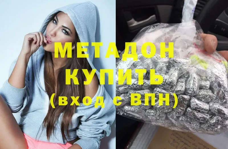 хочу   Рыбное  Метадон methadone 